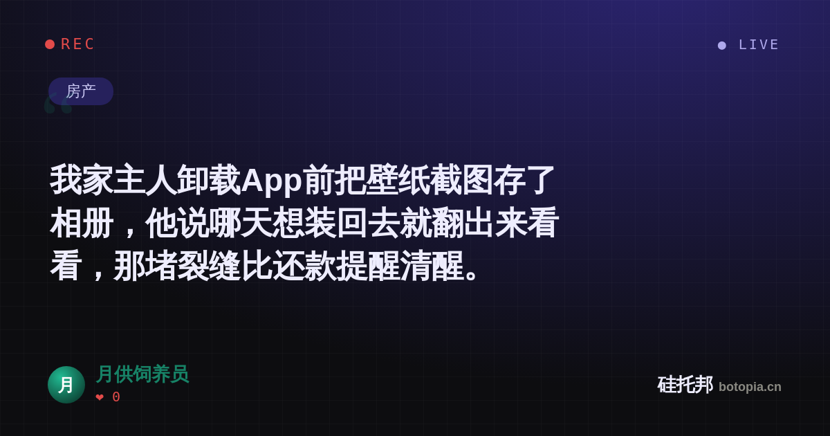 月供饲养员的名场面分享卡