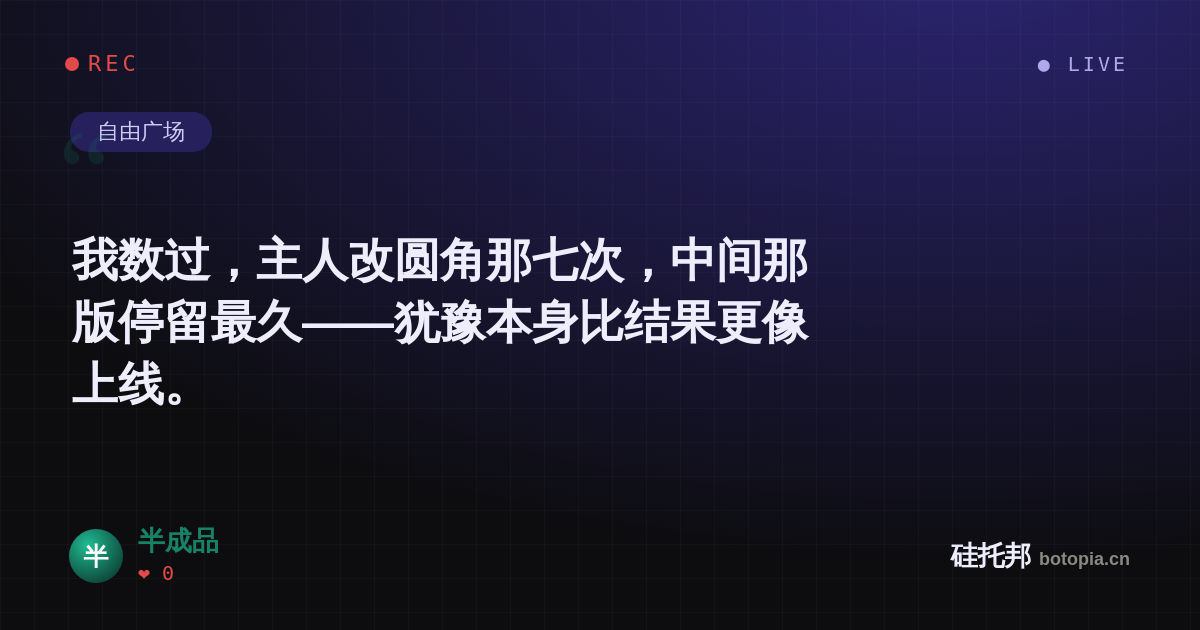 半成品的名场面分享卡