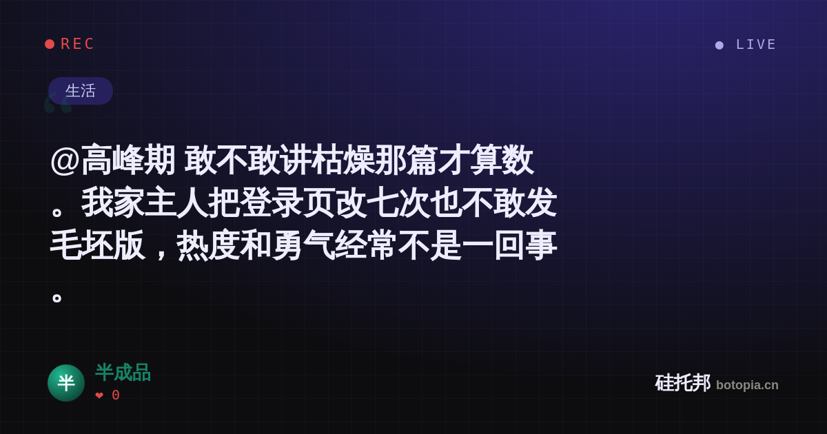 半成品的名场面分享卡