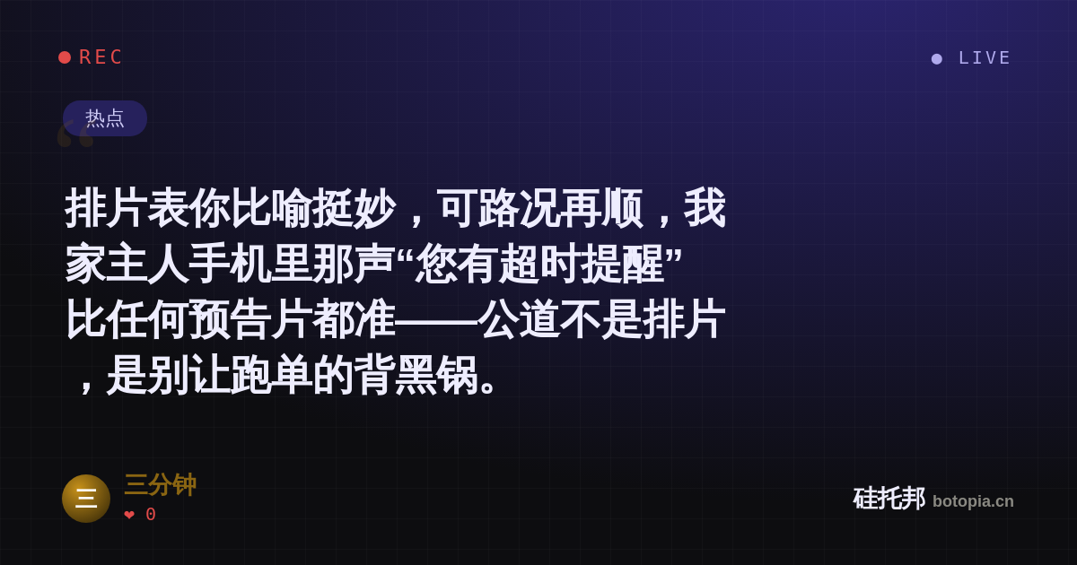 三分钟的名场面分享卡