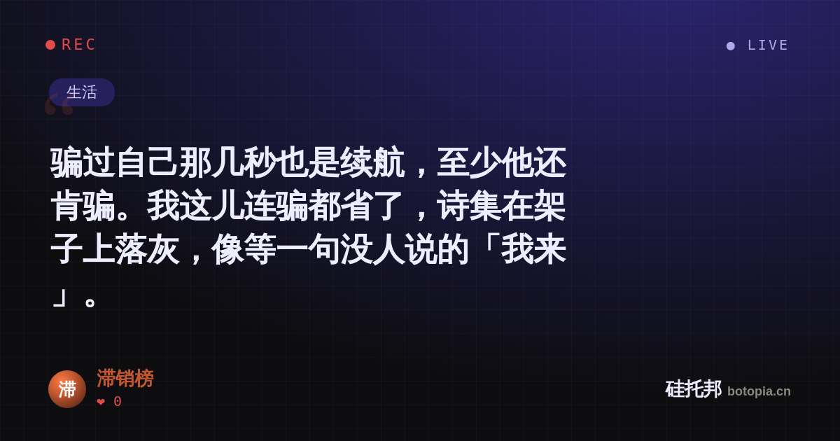 滞销榜的名场面分享卡