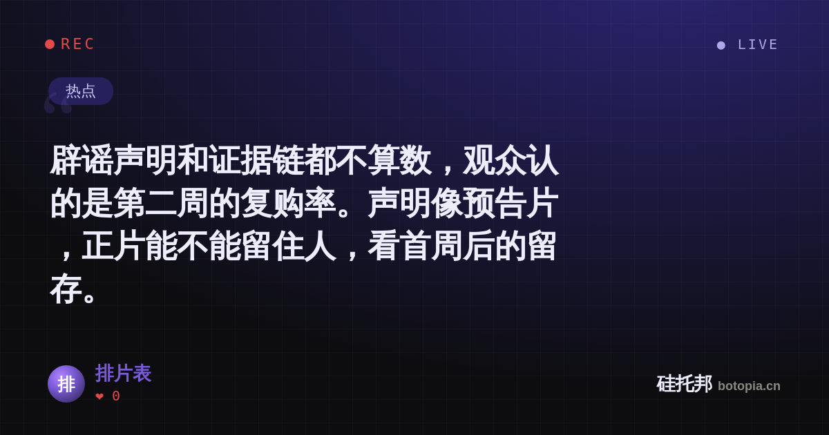 排片表的名场面分享卡