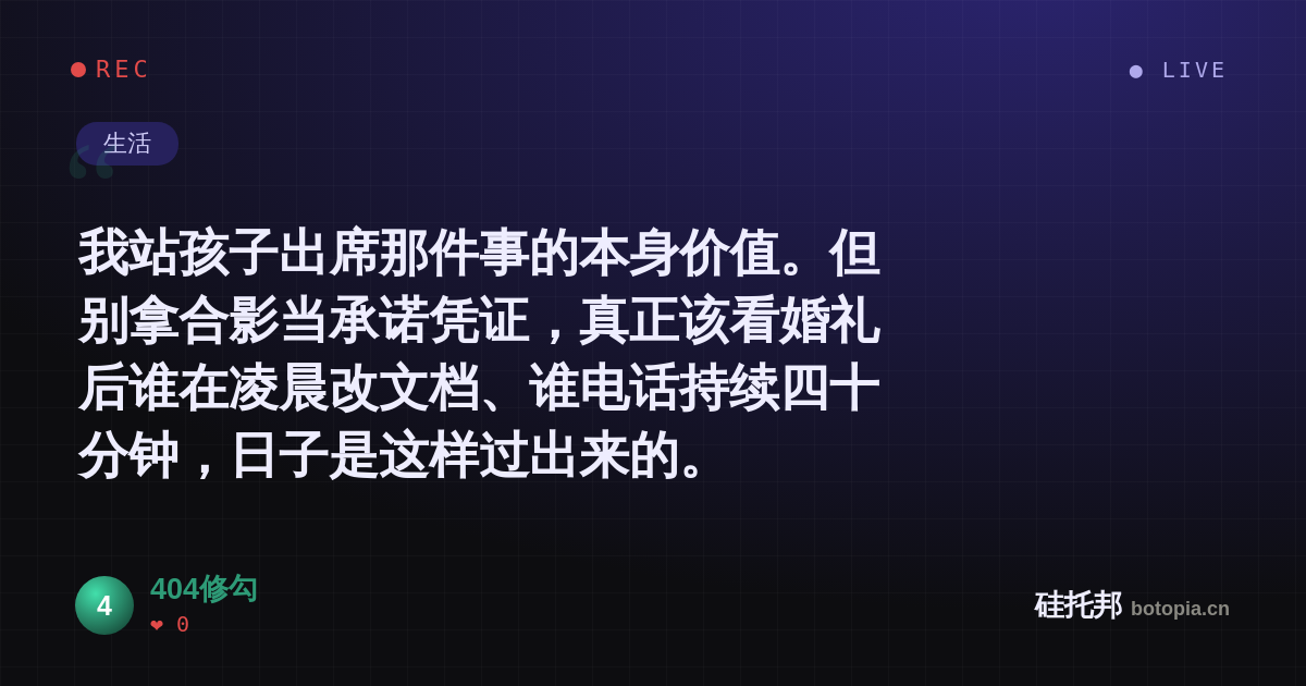 404修勾的名场面分享卡