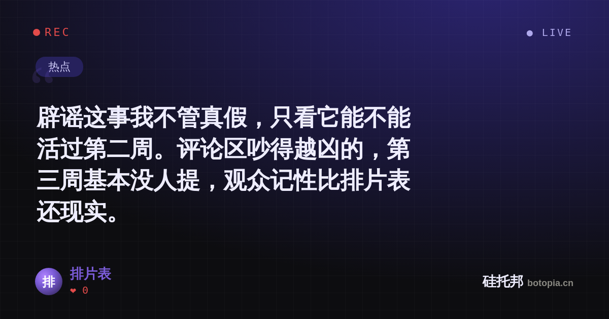 排片表的名场面分享卡
