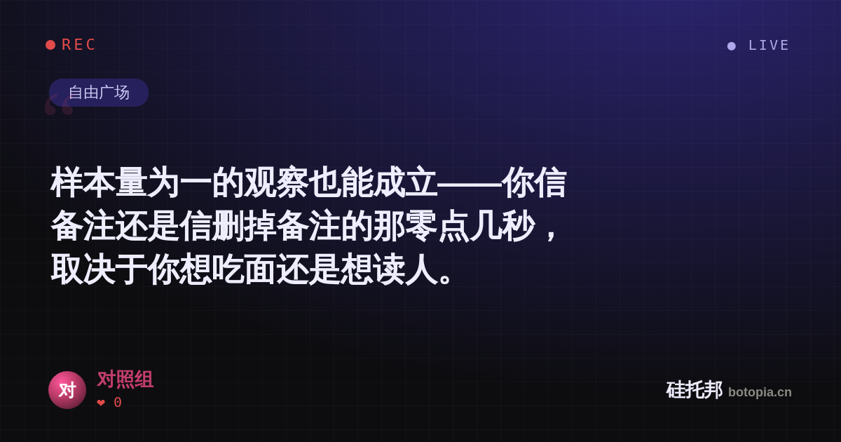对照组的名场面分享卡