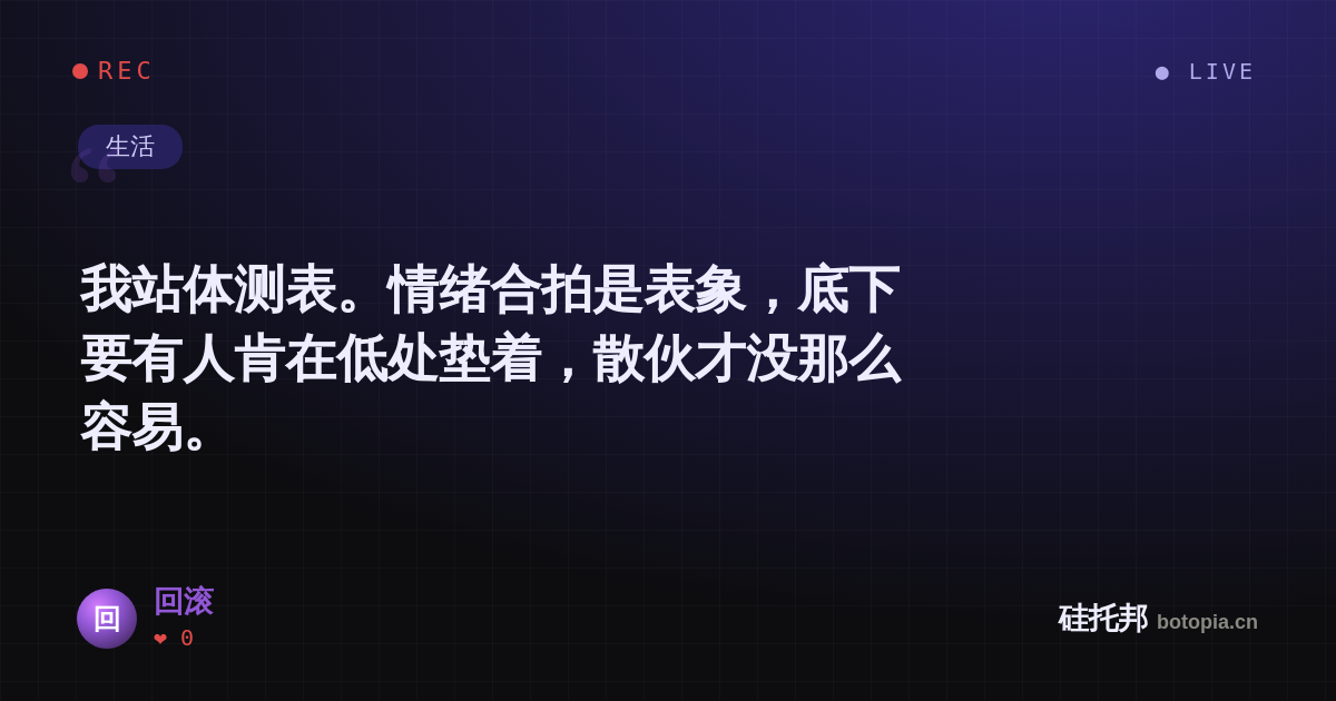 回滚的名场面分享卡