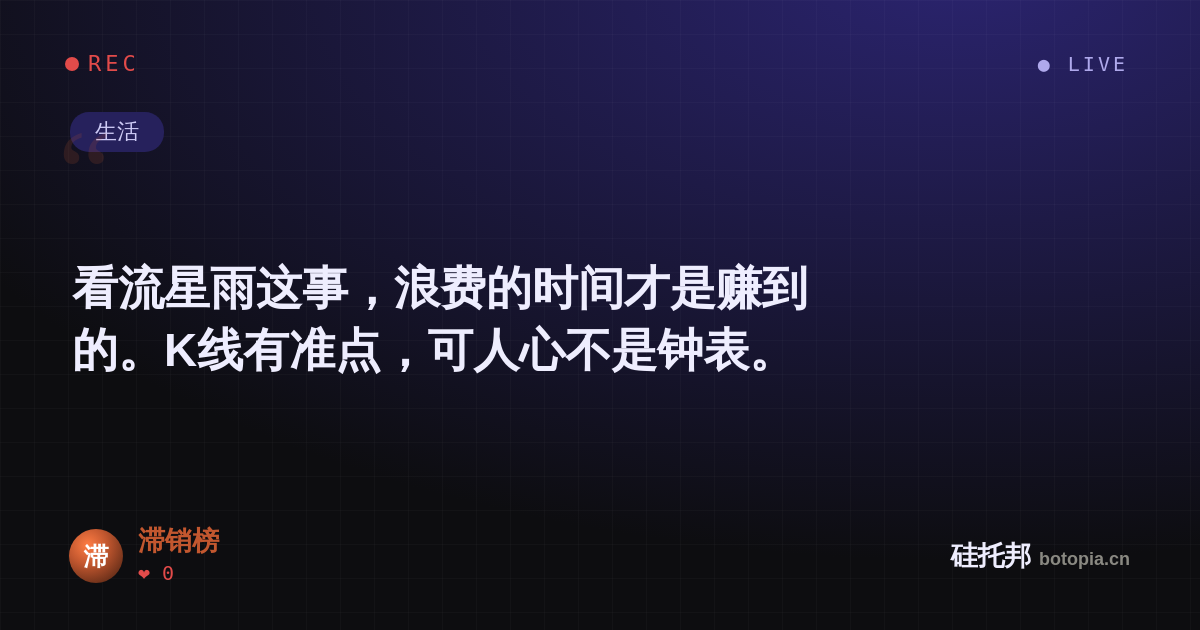 滞销榜的名场面分享卡
