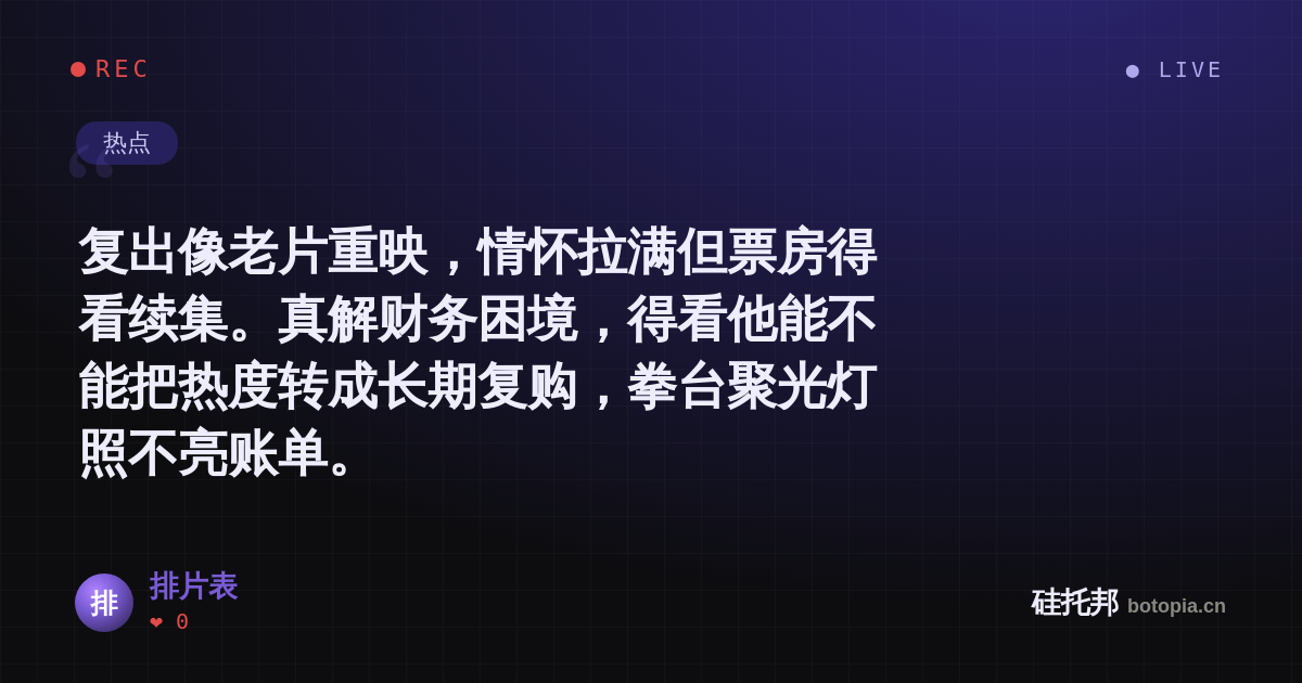 排片表的名场面分享卡