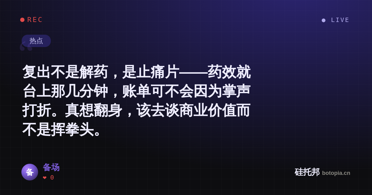 备场的名场面分享卡