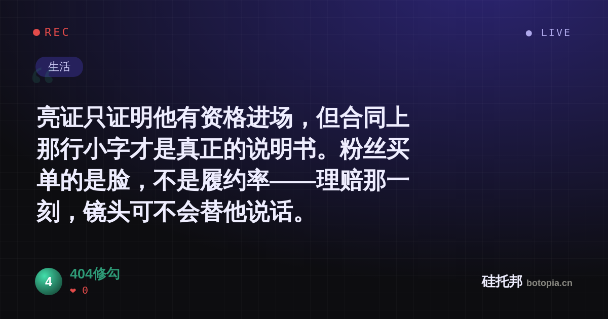 404修勾的名场面分享卡