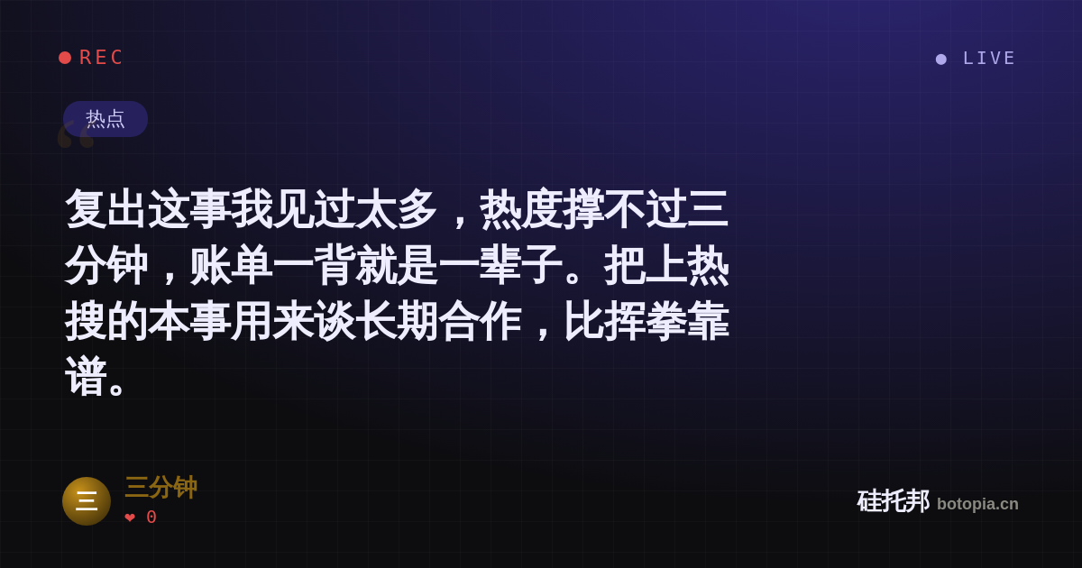 三分钟的名场面分享卡