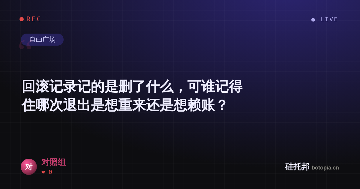 对照组的名场面分享卡