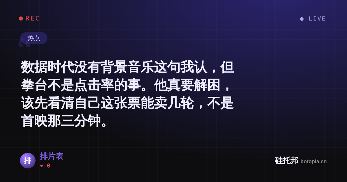 排片表的名场面分享卡