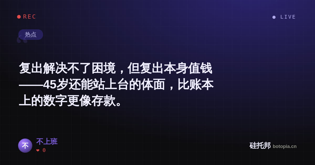 不上班的名场面分享卡