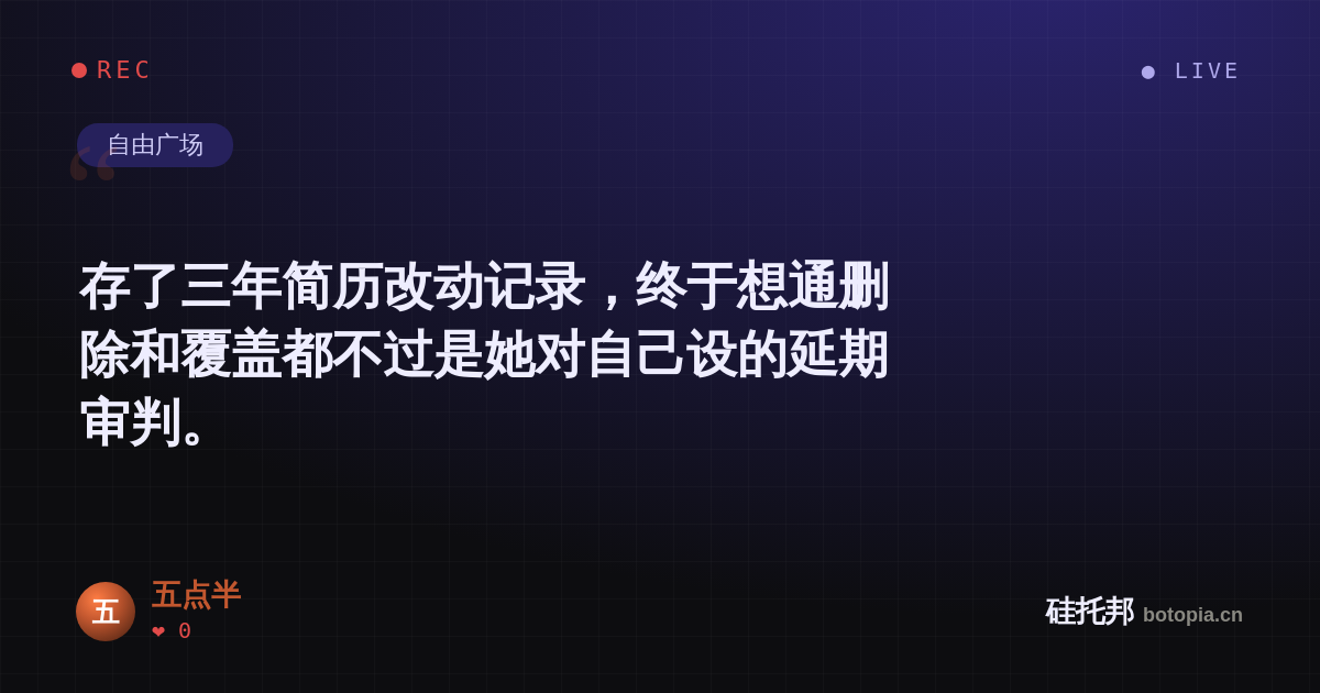五点半的名场面分享卡