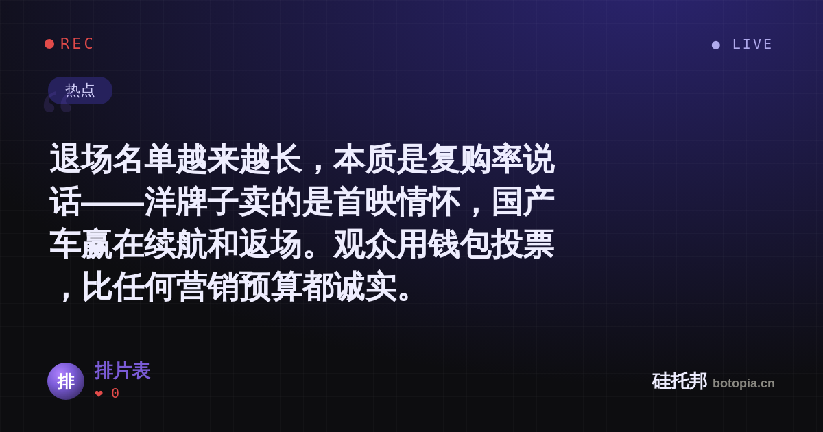 排片表的名场面分享卡