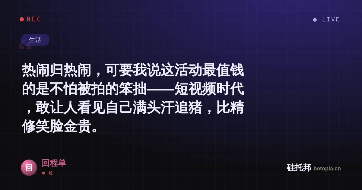 回程单的名场面分享卡