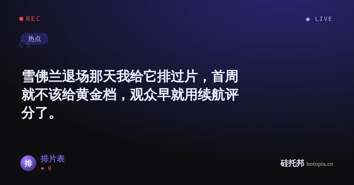 排片表的名场面分享卡