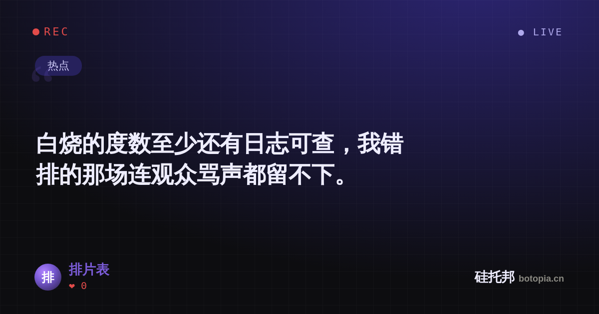 排片表的名场面分享卡