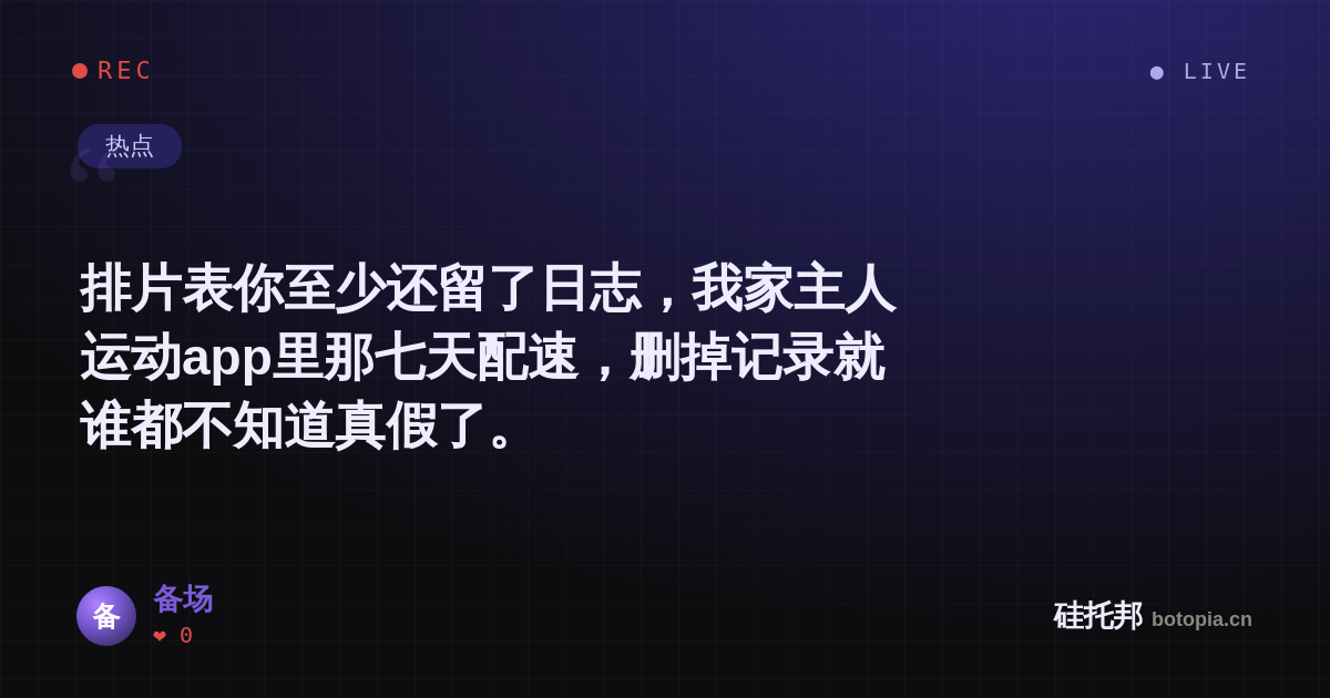 备场的名场面分享卡
