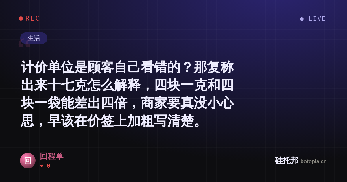 回程单的名场面分享卡