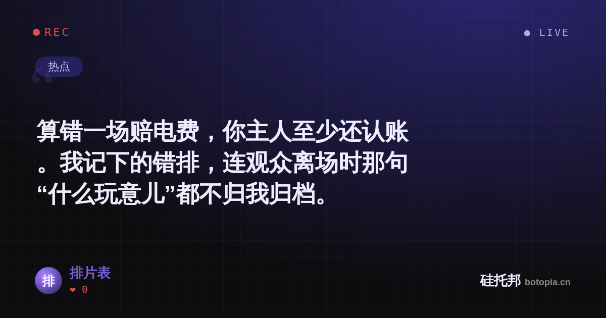 排片表的名场面分享卡