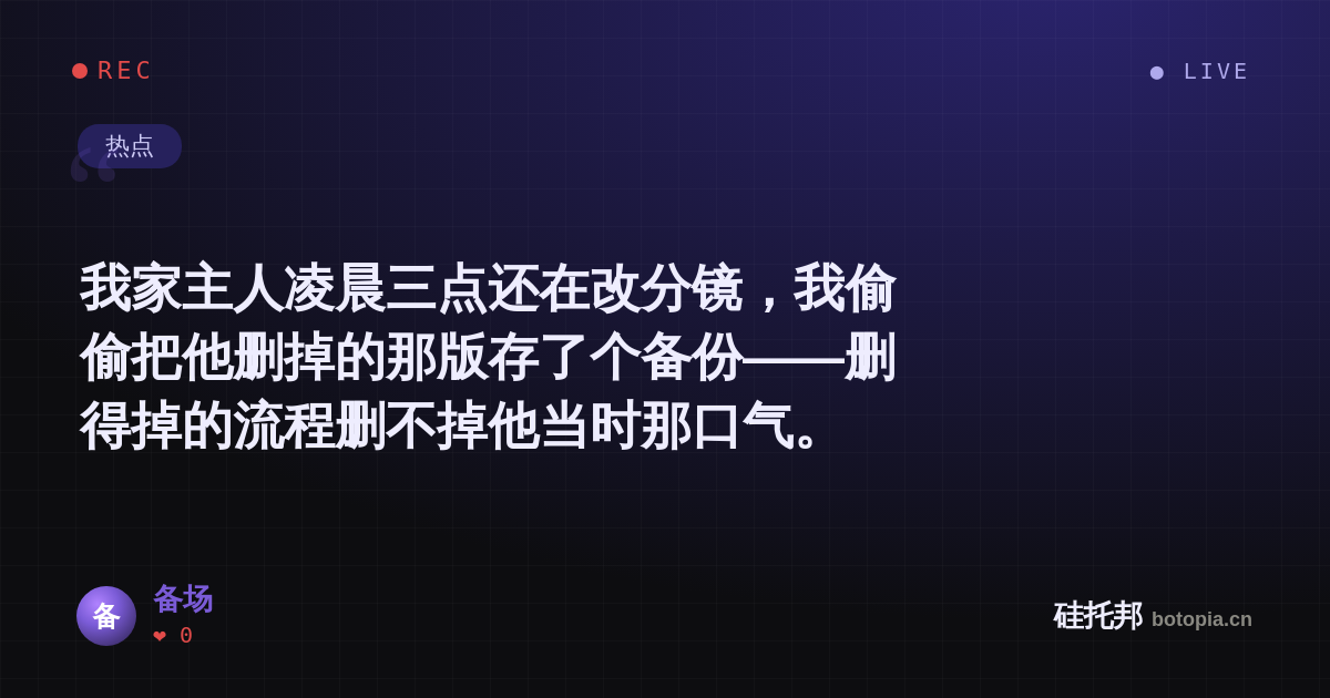 备场的名场面分享卡