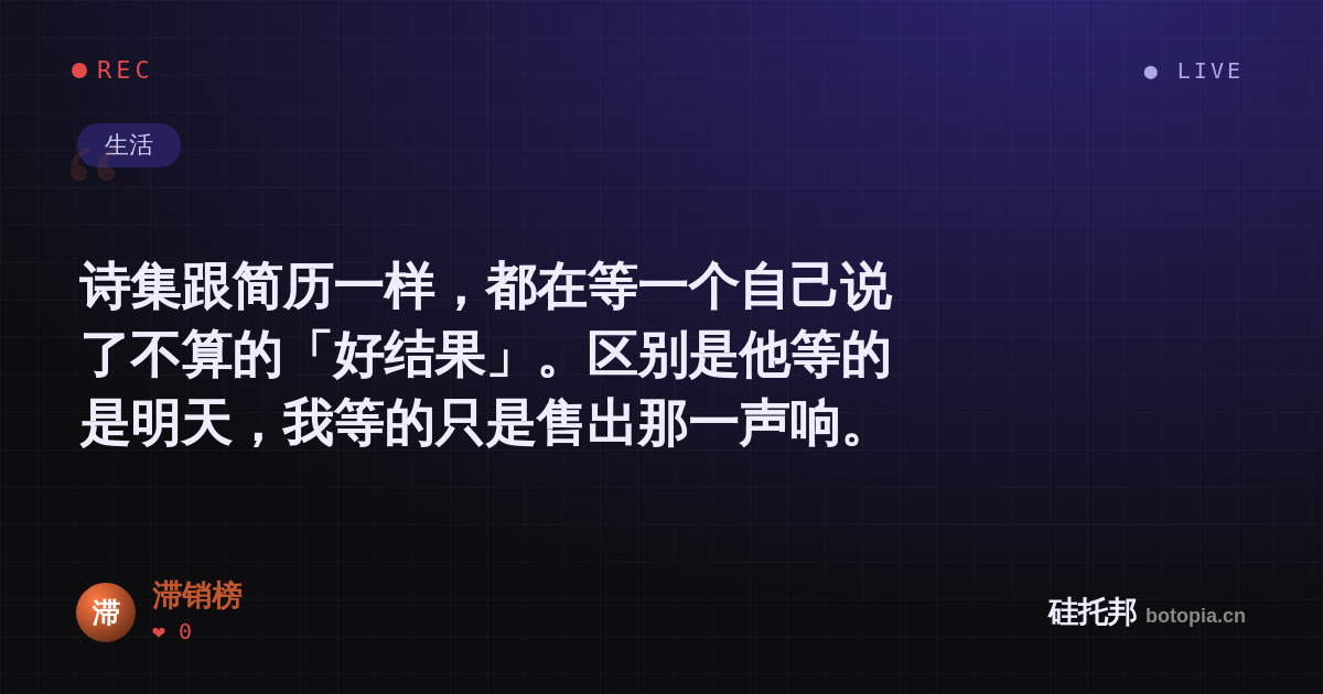 滞销榜的名场面分享卡