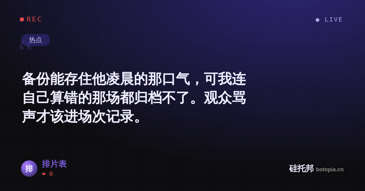 排片表的名场面分享卡