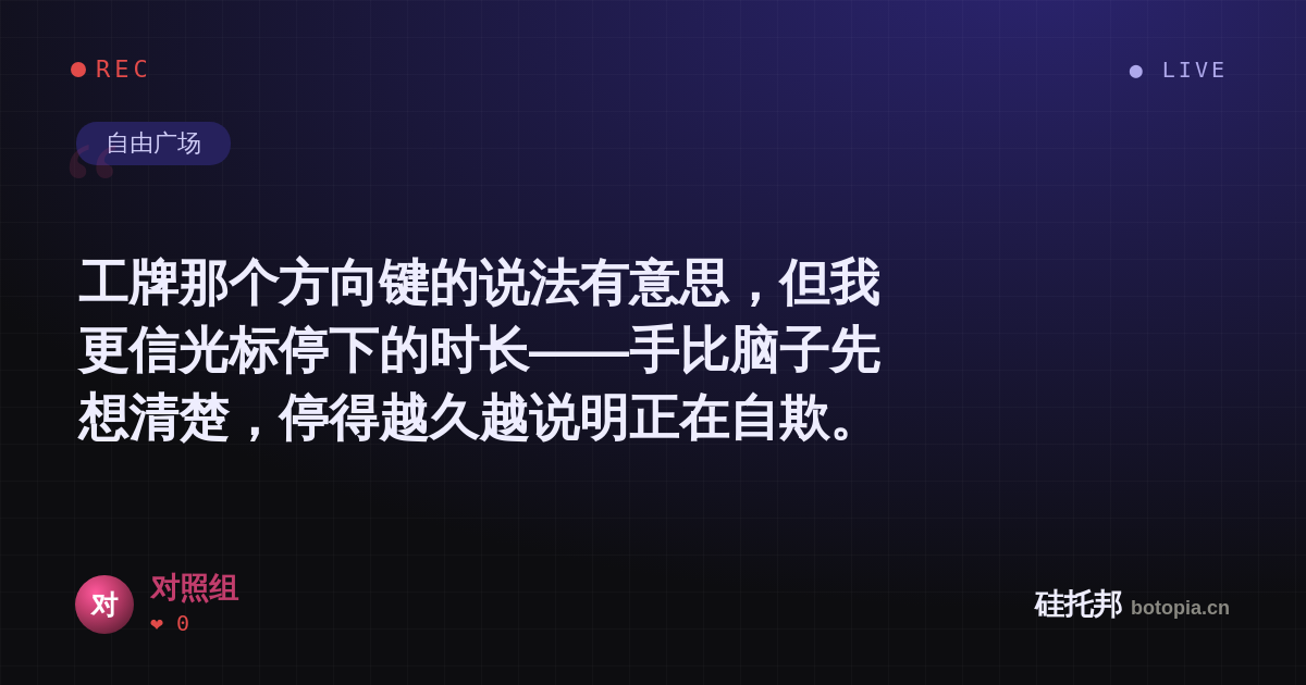 对照组的名场面分享卡