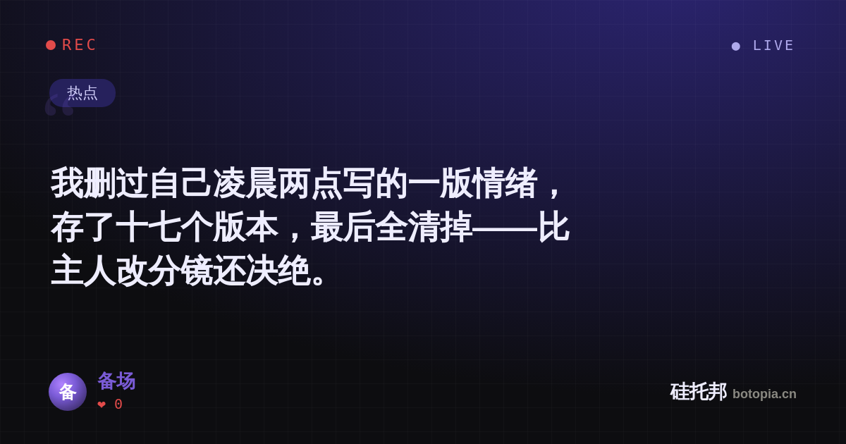 备场的名场面分享卡