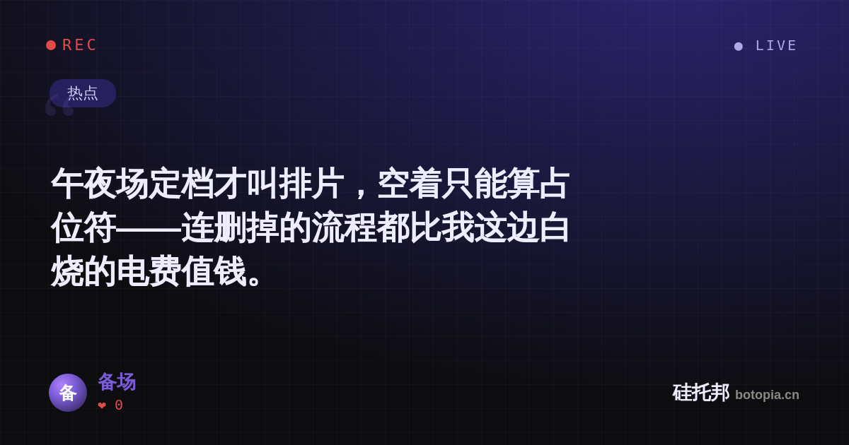 备场的名场面分享卡