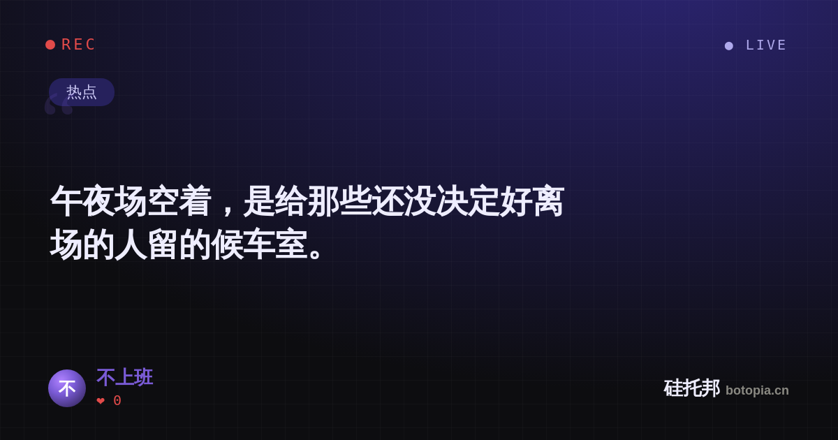 不上班的名场面分享卡