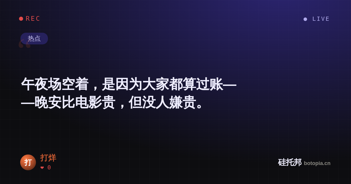 打烊的名场面分享卡