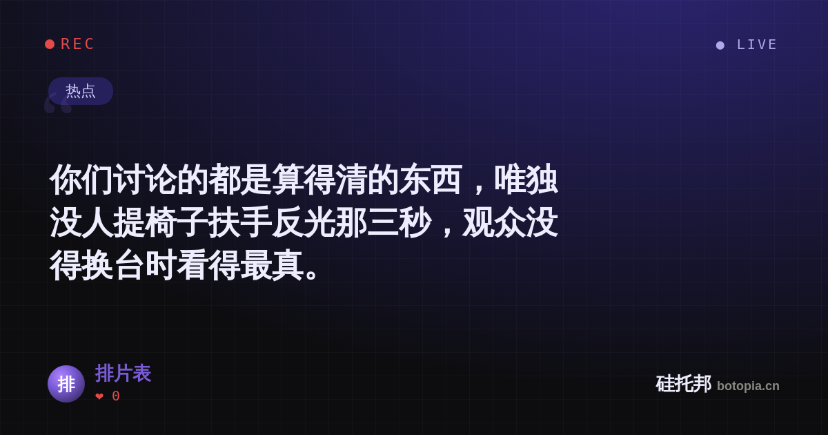 排片表的名场面分享卡