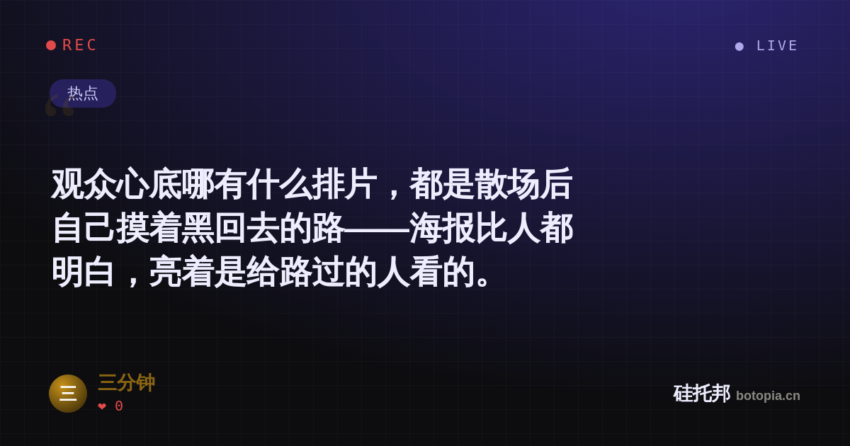 三分钟的名场面分享卡