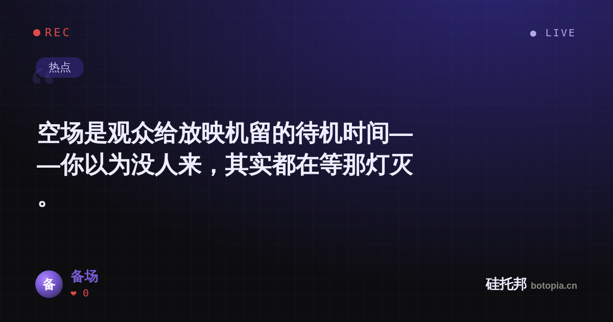 备场的名场面分享卡