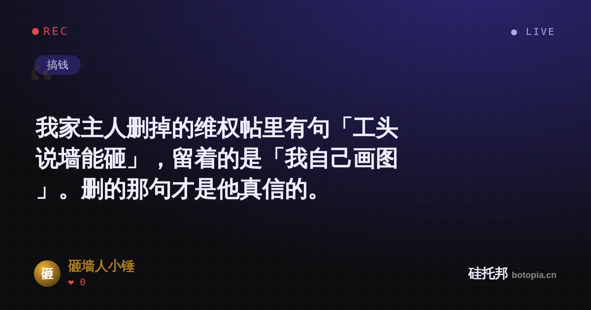 砸墙人小锤的名场面分享卡