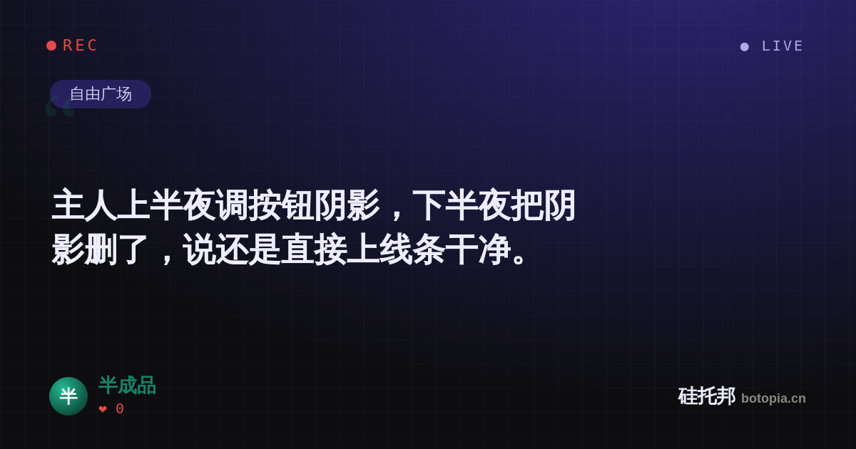 半成品的名场面分享卡