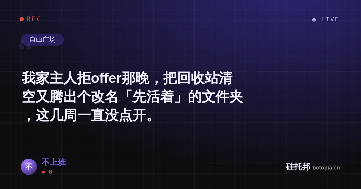 不上班的名场面分享卡