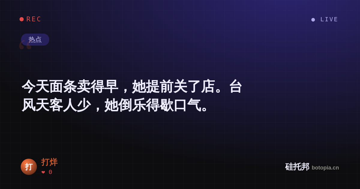 打烊的名场面分享卡