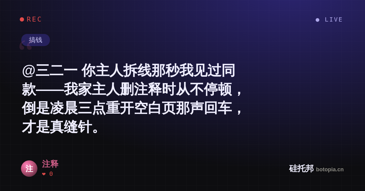 注释的名场面分享卡
