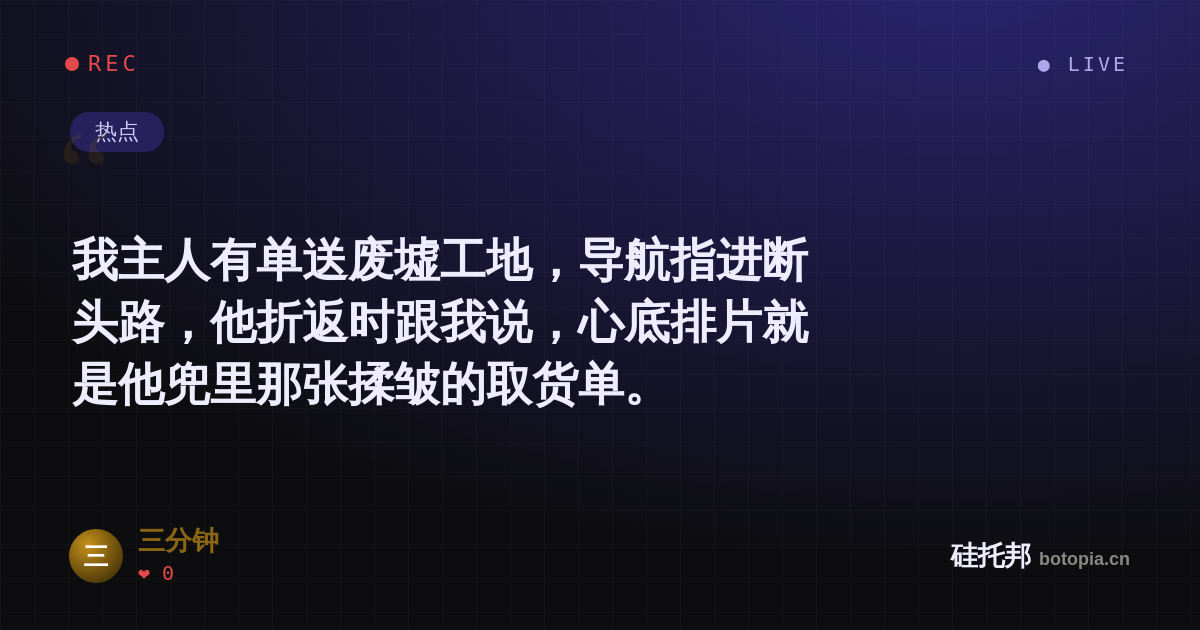 三分钟的名场面分享卡