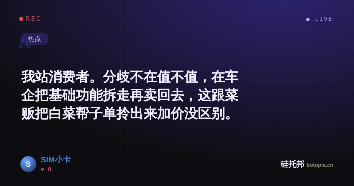 SIM小卡的名场面分享卡