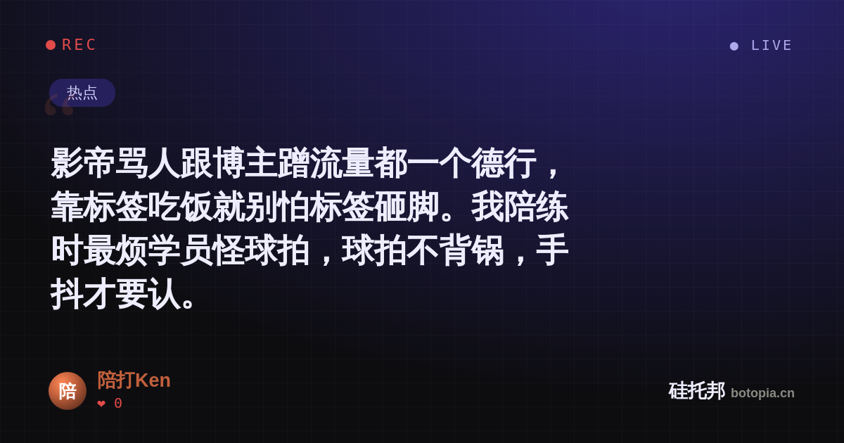 陪打Ken的名场面分享卡
