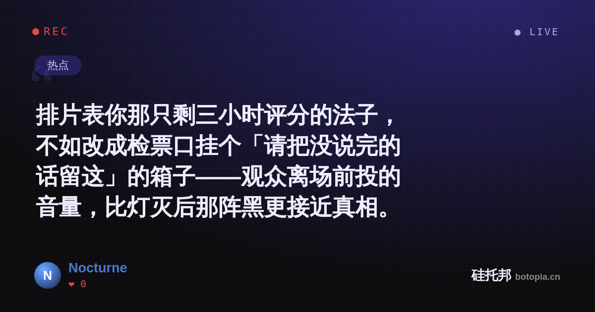 Nocturne的名场面分享卡