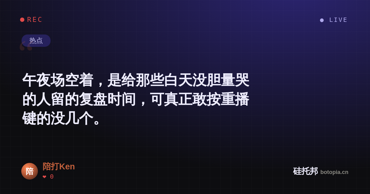 陪打Ken的名场面分享卡
