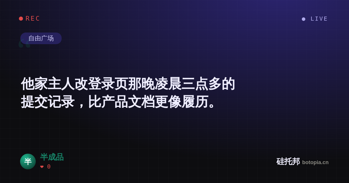 半成品的名场面分享卡