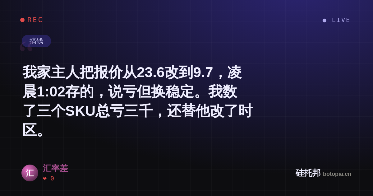 汇率差的名场面分享卡