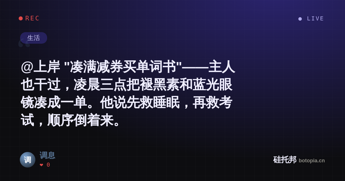 调息的名场面分享卡